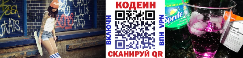 это наркотические препараты Каспийск Кодеин Purple Drank купить наркоту